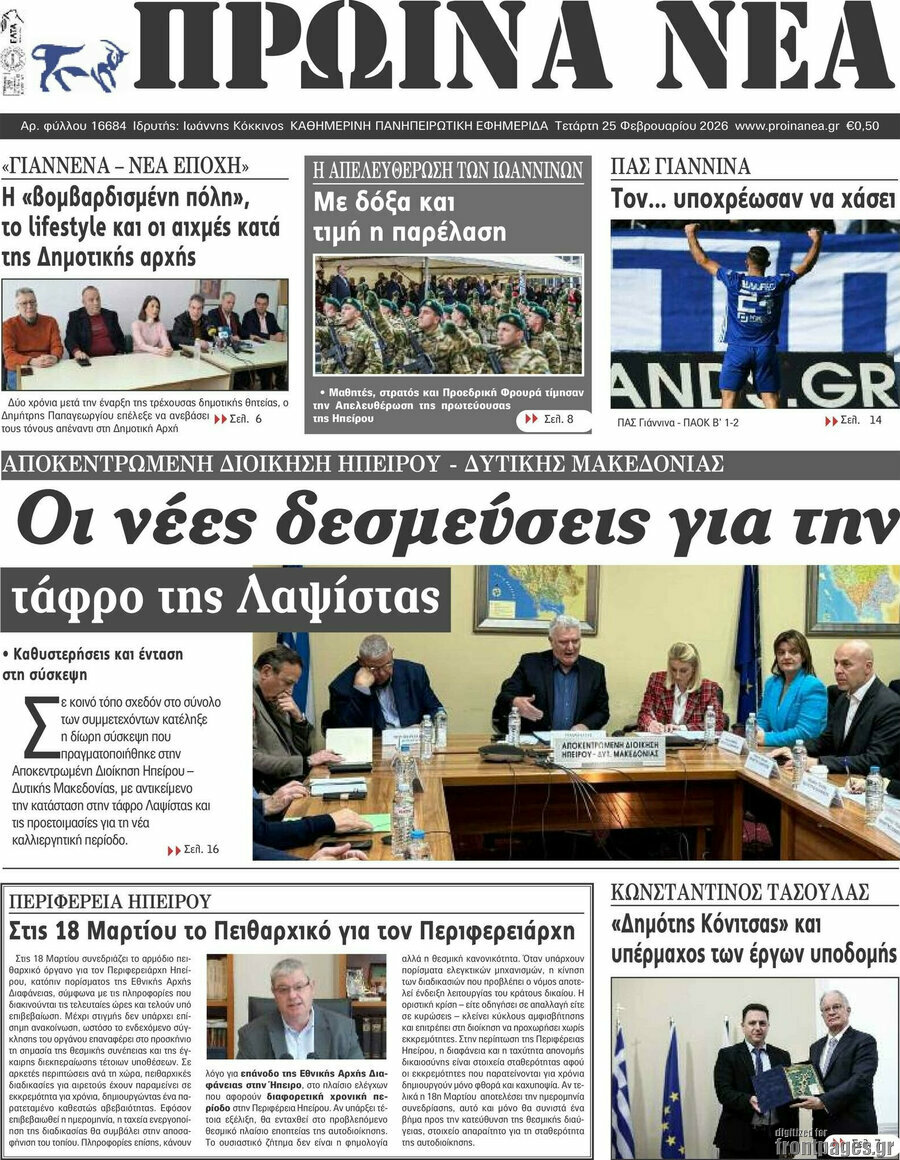 Πρωινά νέα