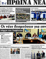 /Πρωινά νέα