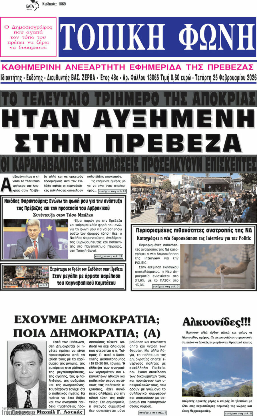 Τοπική Φωνή