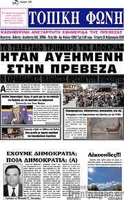/Τοπική Φωνή