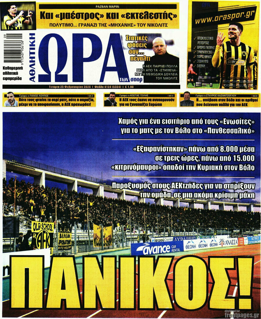 Η Ώρα των Σπορ
