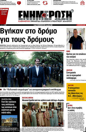 Πρωτοσέλιδο Ενημέρωση