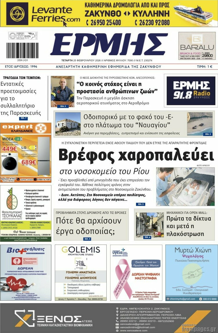 Ερμής