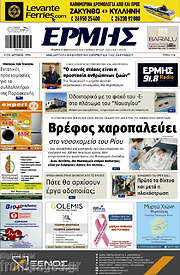 /Ερμής