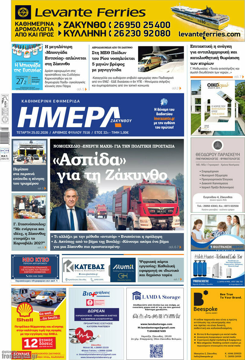 Ημέρα Ζακύνθου