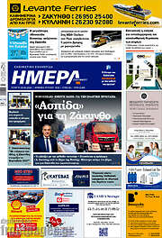 /Ημέρα Ζακύνθου