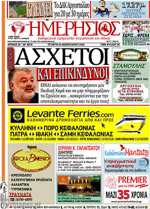 Πρωτοσέλιδο Ημερήσιος