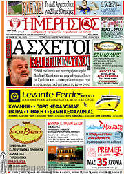 /Ημερήσιος