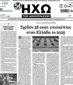 Πρωτοσέλιδο Ηχώ των Δημοπρασιών