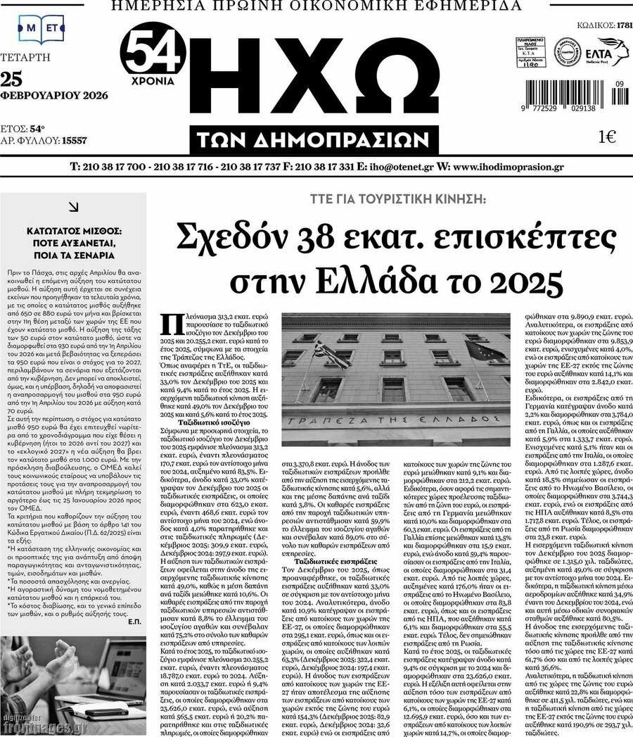 Ηχώ των Δημοπρασιών