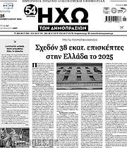 /Ηχώ των Δημοπρασιών