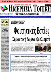 /Ημερήσια Τοπική