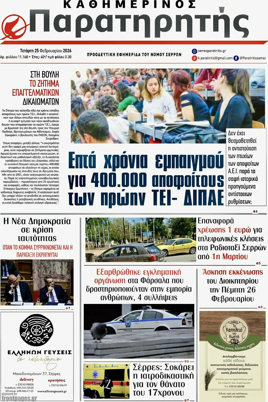 Παρατηρητής