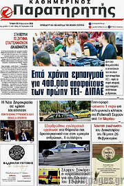 /Παρατηρητής