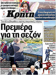 /Νέα Κρήτη