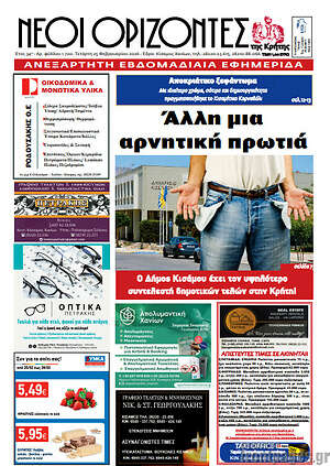 Πρωτοσέλιδο Νέοι Ορίζοντες