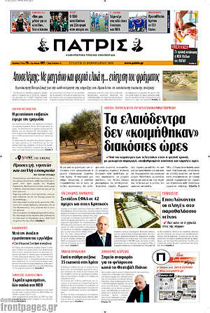 Πρωτοσέλιδο Πατρίς
