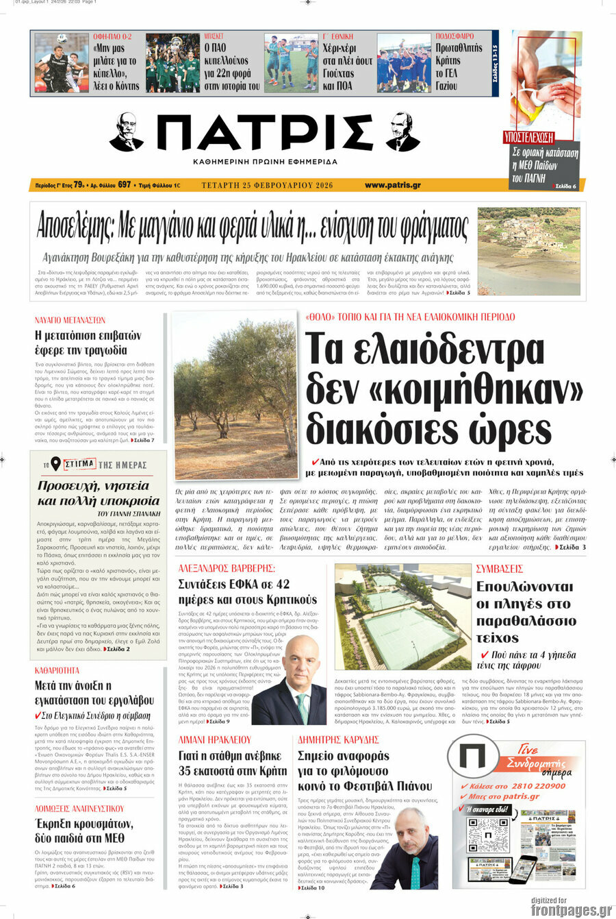 Πατρίς