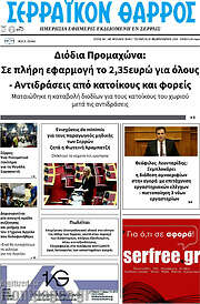 /Σερραϊκόν Θάρρος