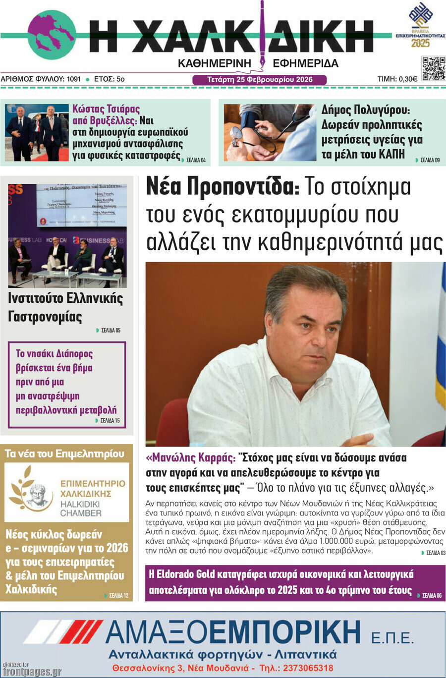 Η Χαλκιδική