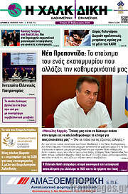 /Η Χαλκιδική