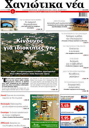 Πρωτοσέλιδο Χανιώτικα Νέα