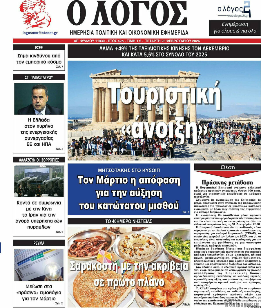 Ο Λόγος