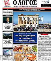 /Ο Λόγος