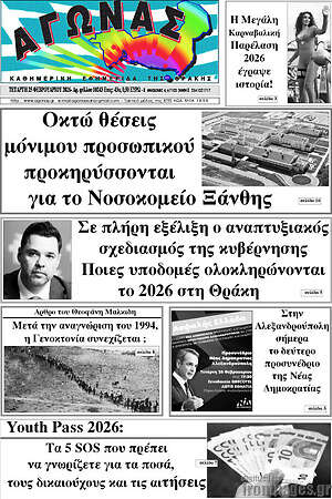 Πρωτοσέλιδο Αγώνας
