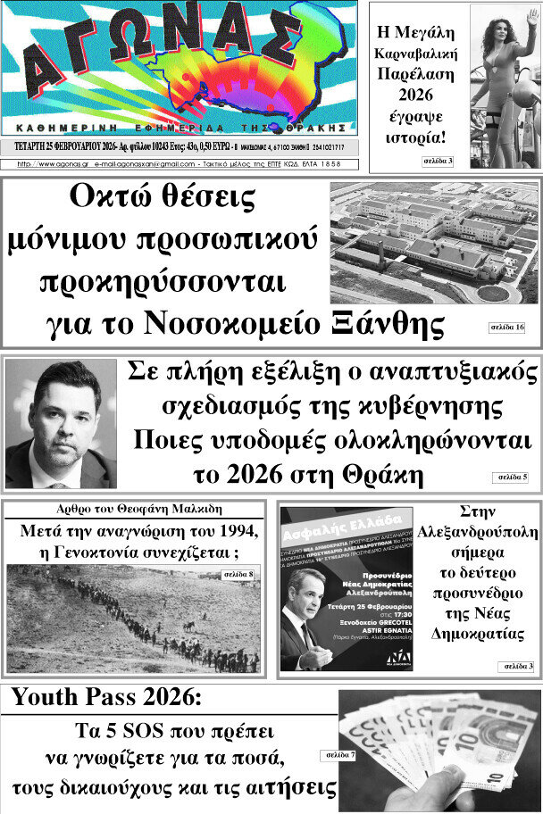 Αγώνας