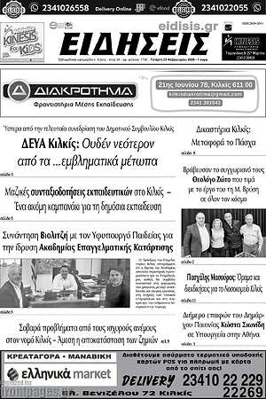 Πρωτοσέλιδο Ειδήσεις