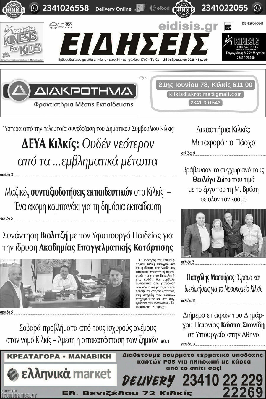 Ειδήσεις