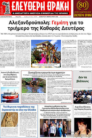 Πρωτοσέλιδο Ελεύθερη Θράκη
