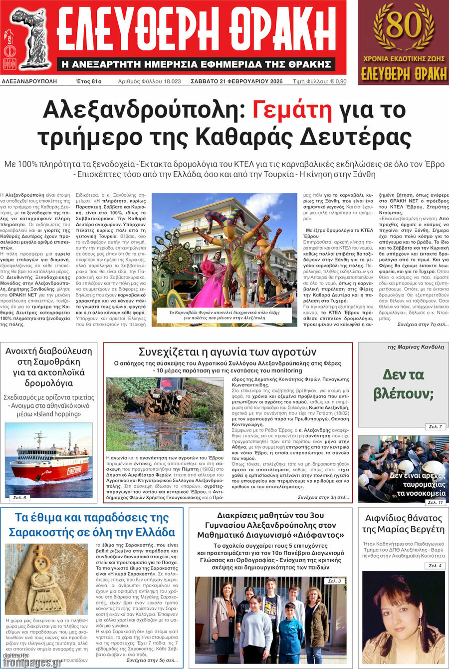 Ελεύθερη Θράκη