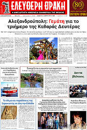 /Ελεύθερη Θράκη