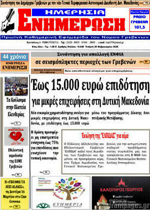 Πρωτοσέλιδο Ενημέρωση