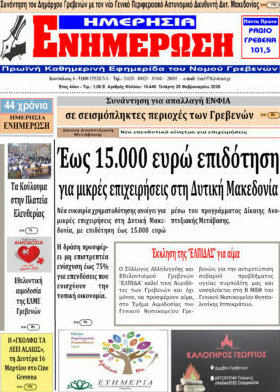 Ενημέρωση