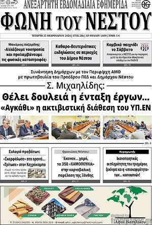 Πρωτοσέλιδο Φωνή του Νέστου