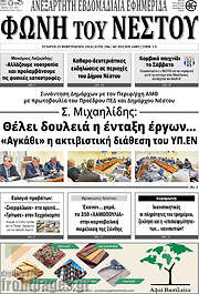 /Φωνή του Νέστου