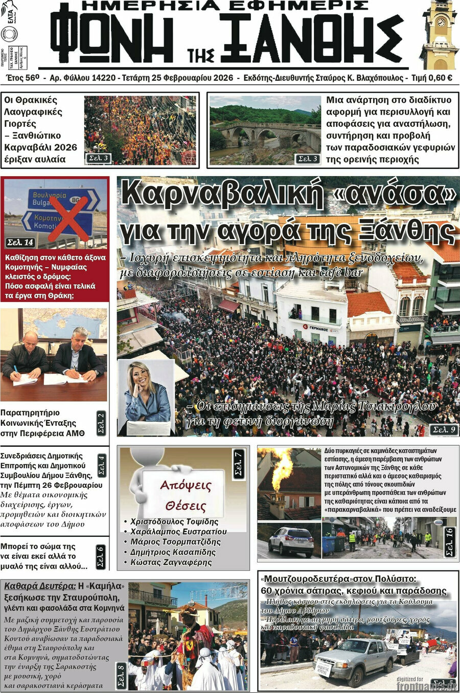 Φωνή της Ξάνθης