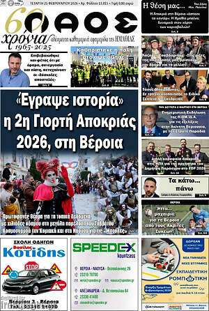 Πρωτοσέλιδο Λαός