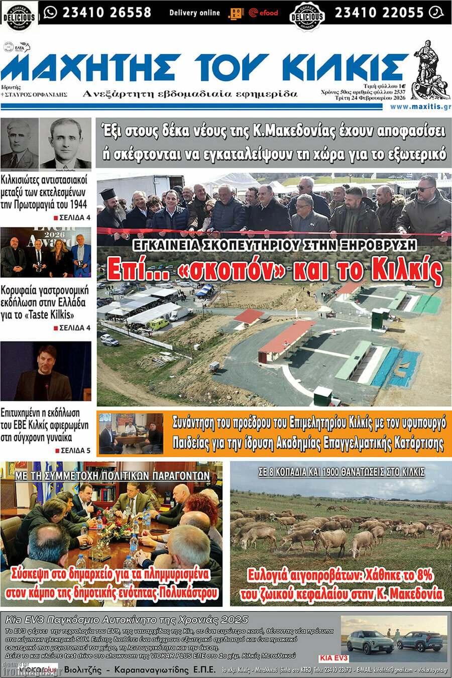 Μαχητής του Κιλκίς