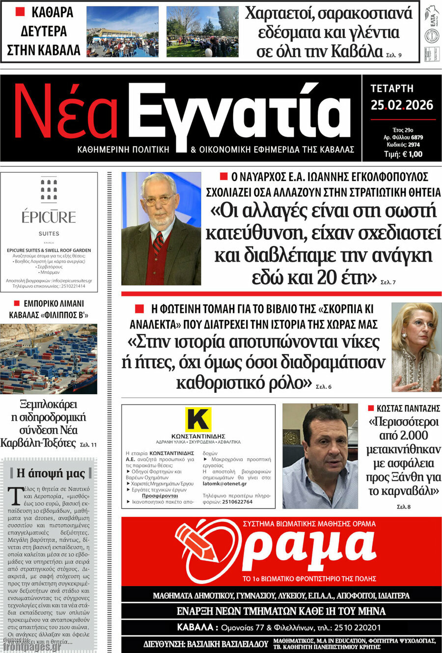 Νέα Εγνατία