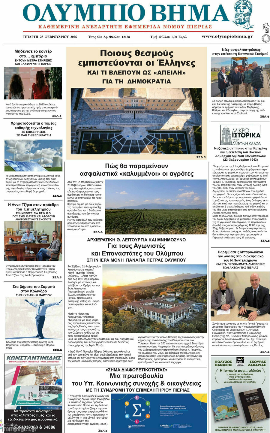 Ολύμπιο Βήμα
