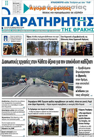 Πρωτοσέλιδο Παρατηρητής