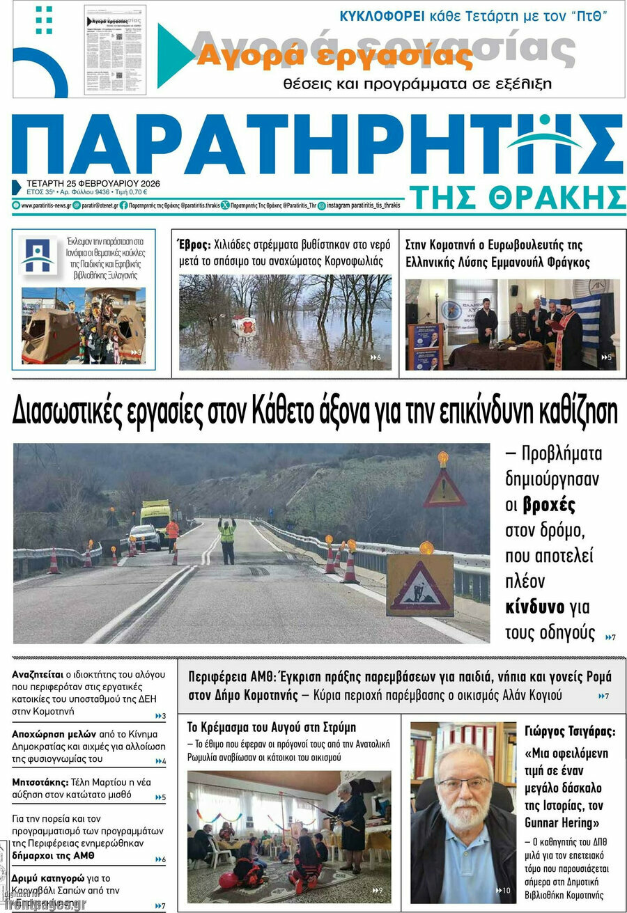 Παρατηρητής