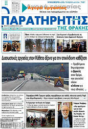 /Παρατηρητής