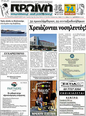 Πρωτοσέλιδο Πρωινή