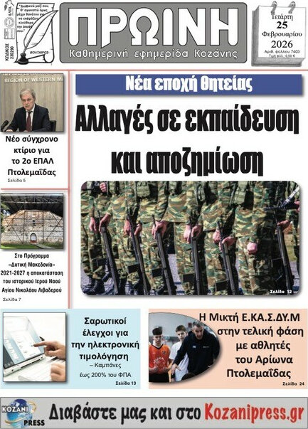 Πρωινή Γρεβενών