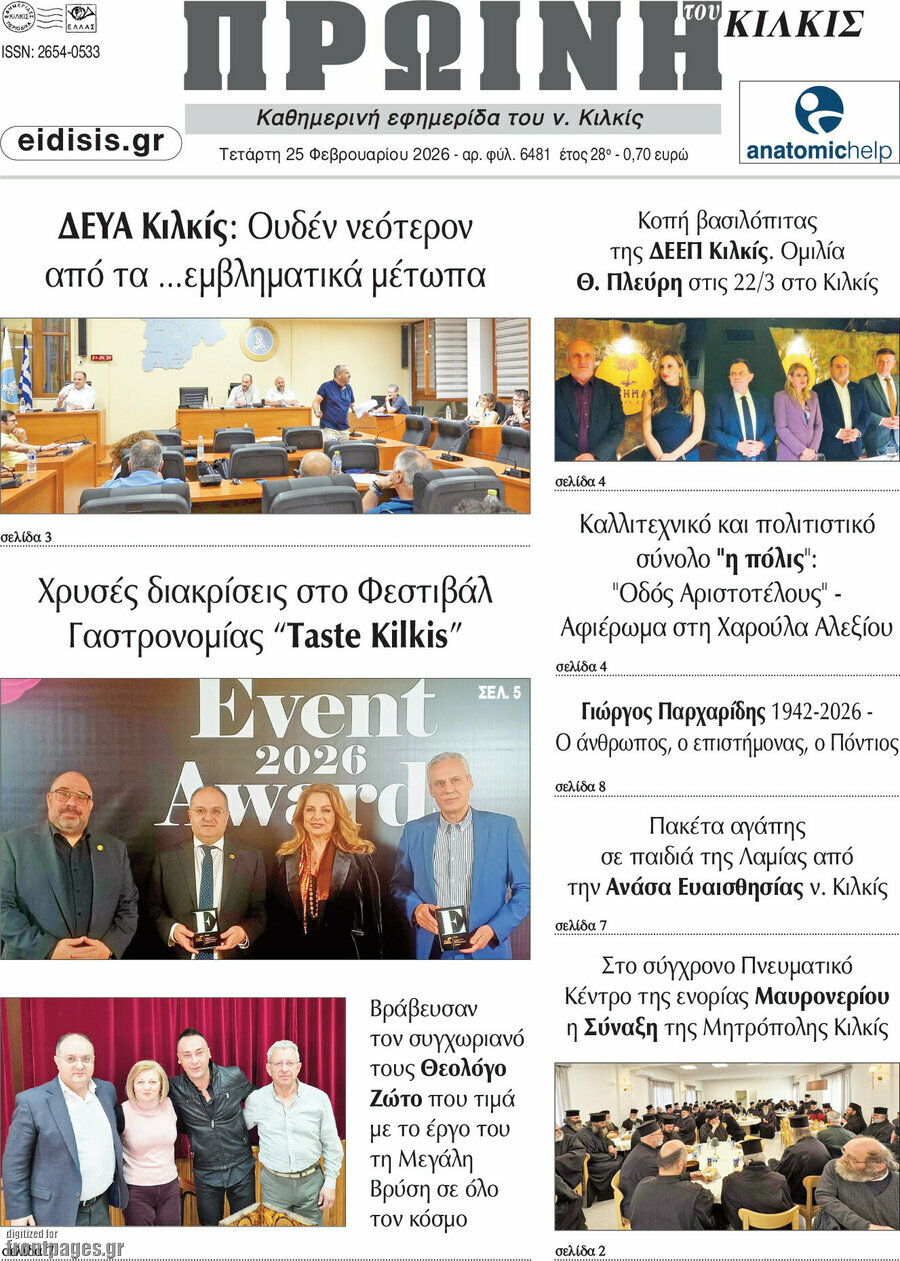 Πρωινή του Κιλκίς